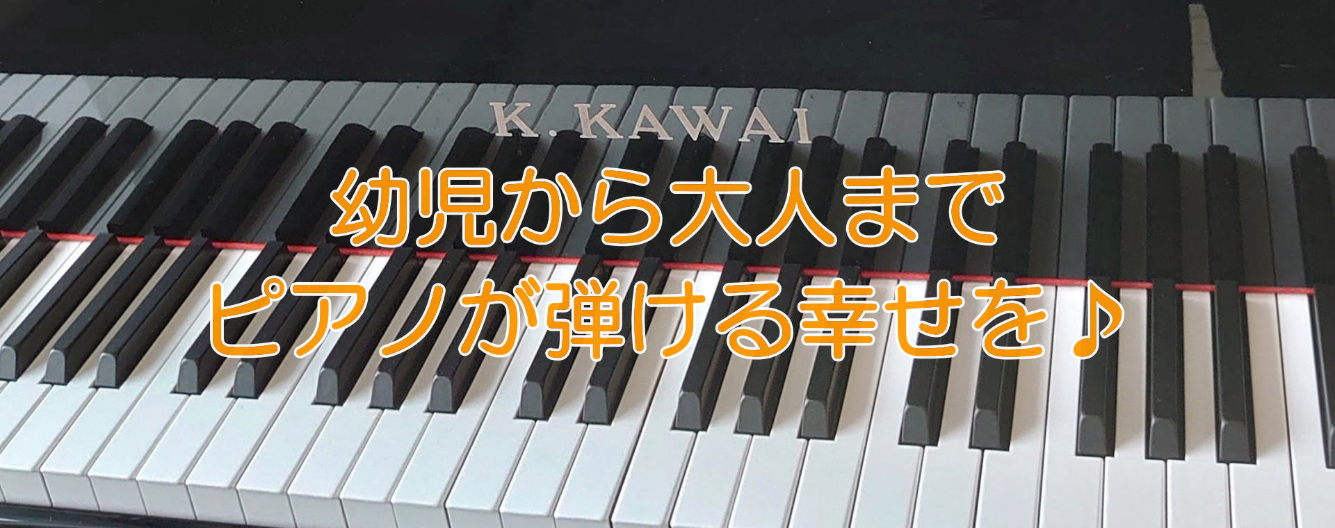 けいピアノ教室